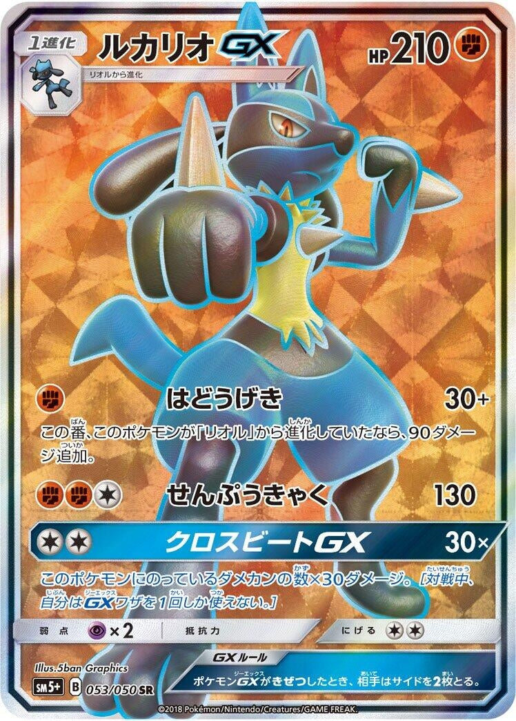 Image for Lucario GX (SM5+: Ultra Force) (053/050) - Pokemon Japan