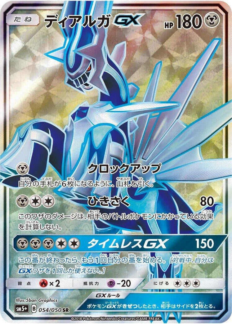 Image for Dialga GX (SM5+: Ultra Force) (054/050) - Pokemon Japan
