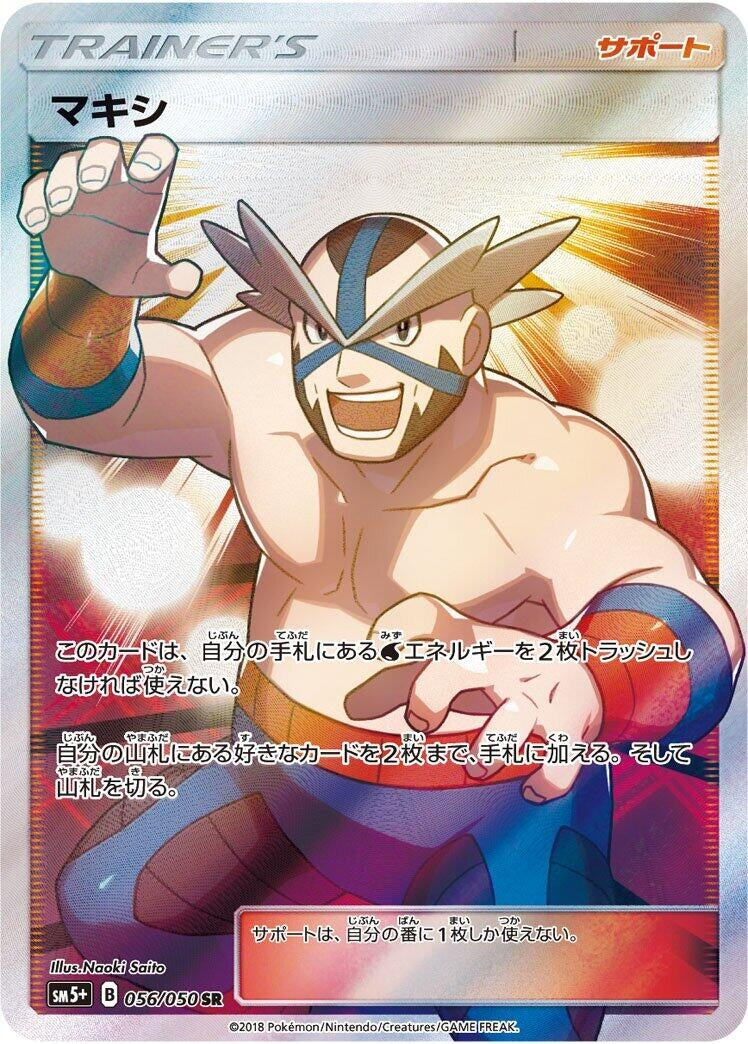 Image for Crasher Wake (SM5+: Ultra Force) (056/050) - Pokemon Japan