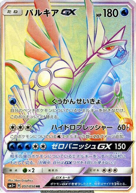 Image for Palkia GX (SM5+: Ultra Force) (057/050) - Pokemon Japan