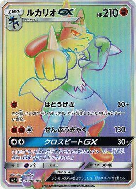Image for Lucario GX (SM5+: Ultra Force) (059/050) - Pokemon Japan