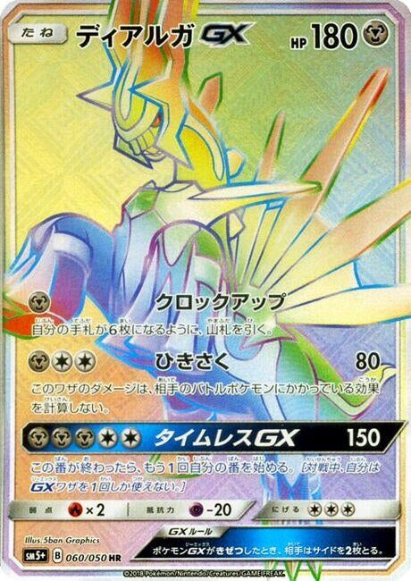 Image for Dialga GX (SM5+: Ultra Force) (060/050) - Pokemon Japan
