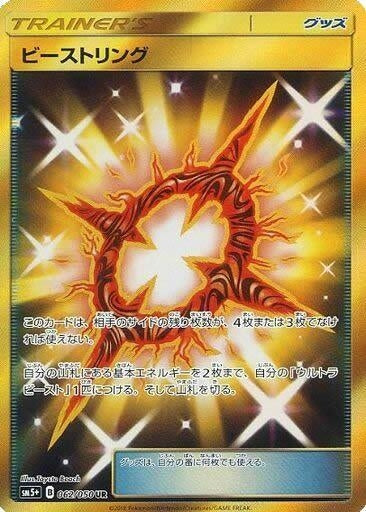 Image for Beast Ring (SM5+: Ultra Force) (062/050) - Pokemon Japan