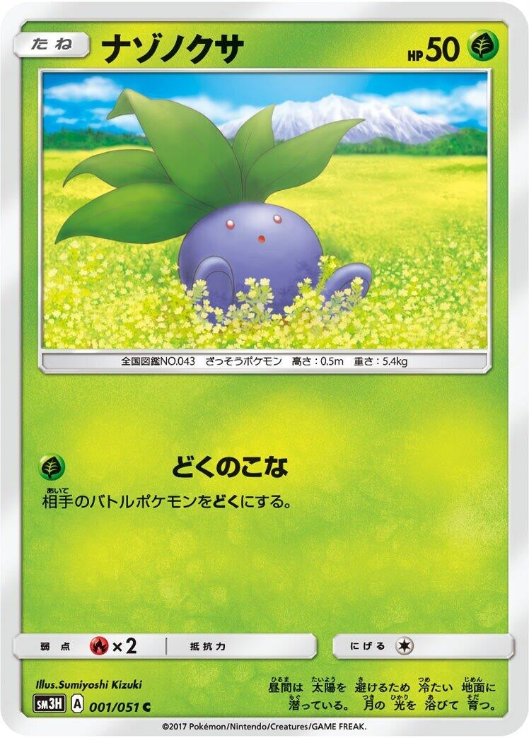Image for Oddish (SM3H: To Have Seen the Battle Rainbow) (001/051) - Pokemon Japan