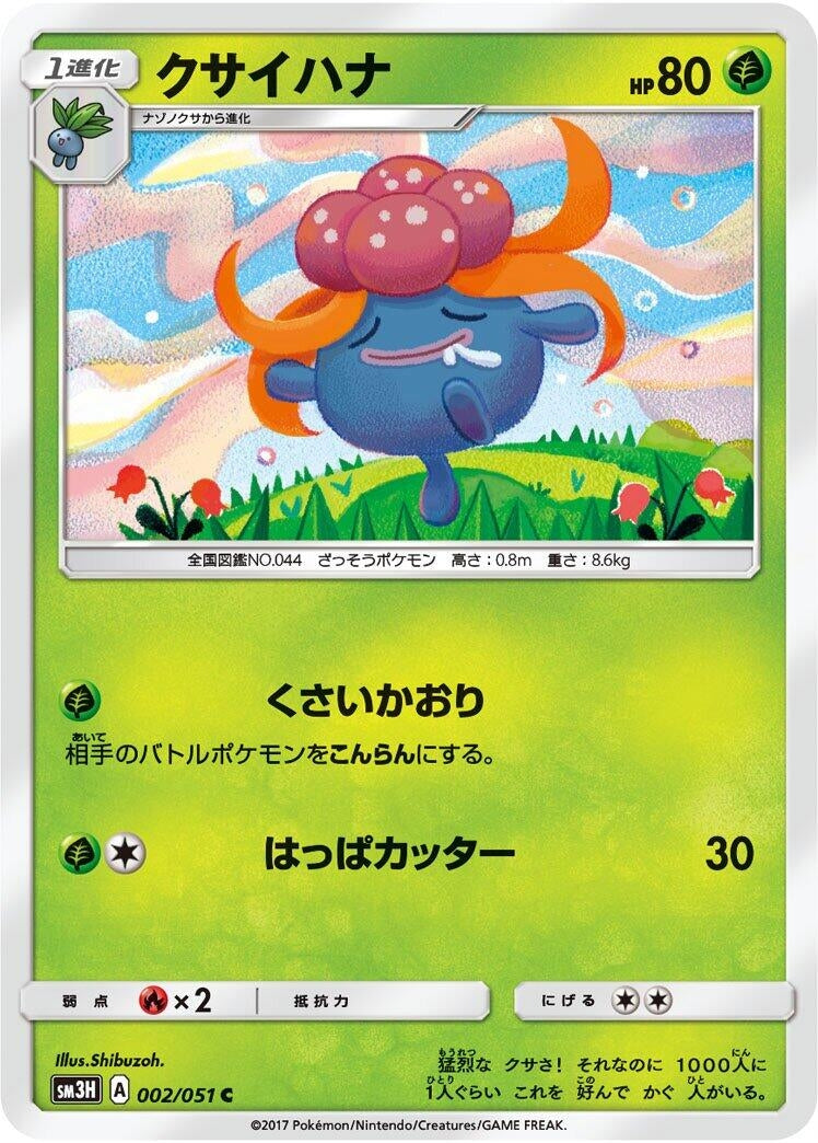 Image for Gloom (SM3H: To Have Seen the Battle Rainbow) (002/051) - Pokemon Japan