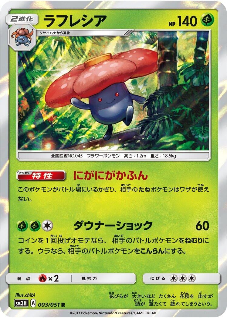 Image for Vileplume (SM3H: To Have Seen the Battle Rainbow) (003/051) - Pokemon Japan