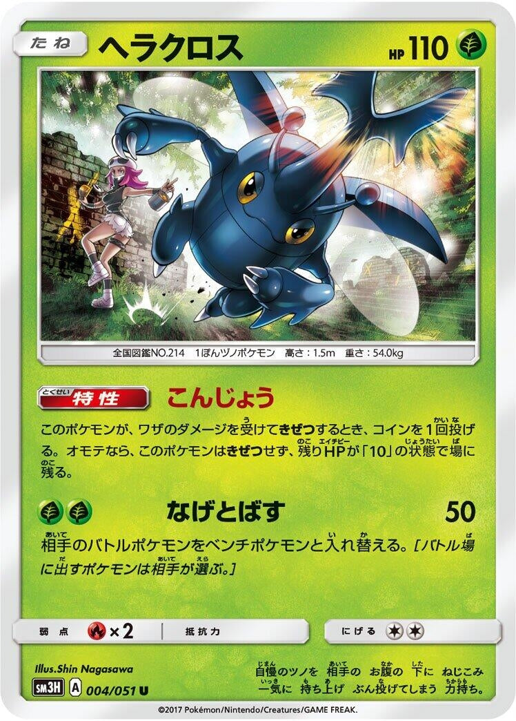 Image for Heracross (SM3H: To Have Seen the Battle Rainbow) (004/051) - Pokemon Japan