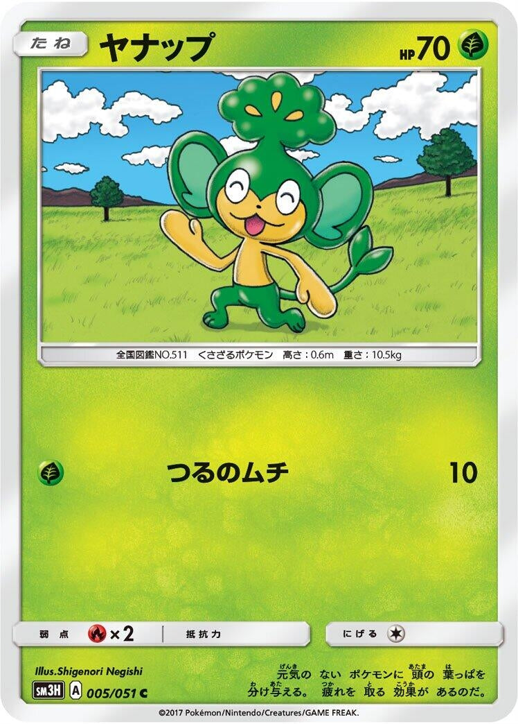 Image for Pansage (SM3H: To Have Seen the Battle Rainbow) (005/051) - Pokemon Japan