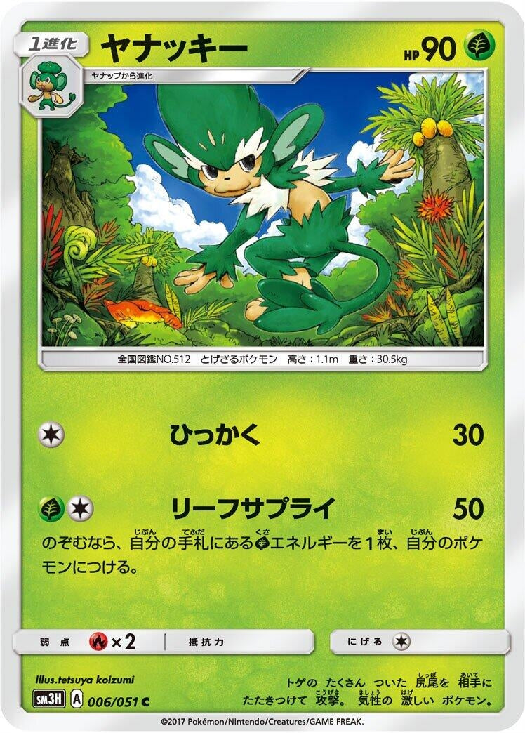 Image for Simisage (SM3H: To Have Seen the Battle Rainbow) (006/051) - Pokemon Japan