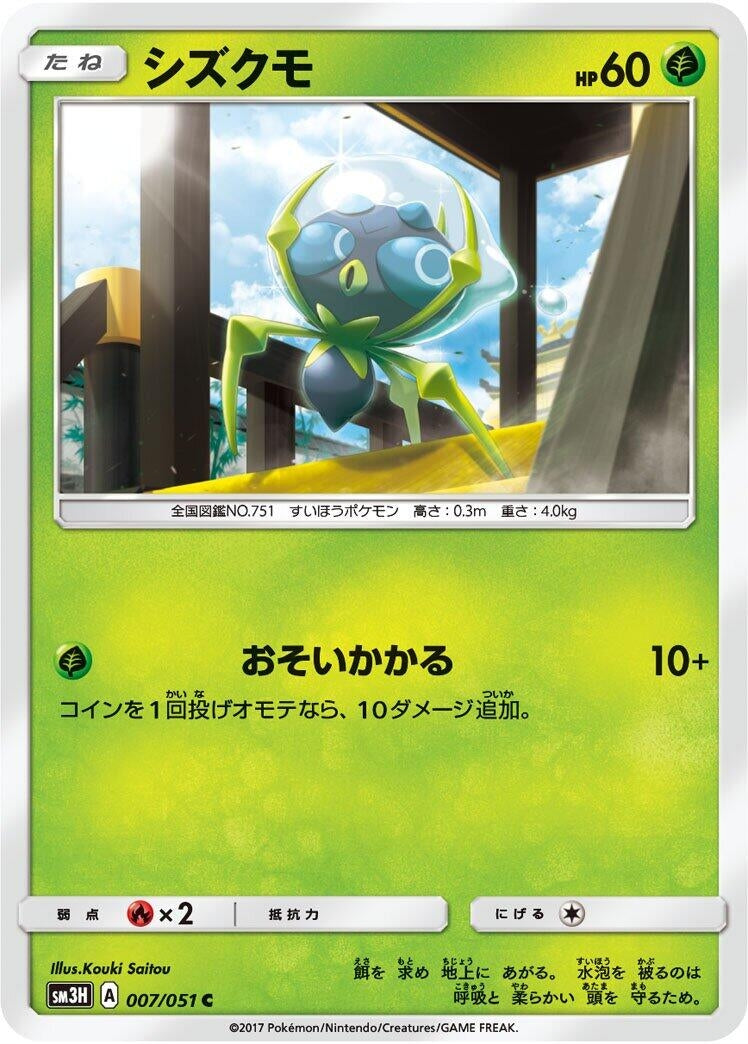 Image for Dewpider (SM3H: To Have Seen the Battle Rainbow) (007/051) - Pokemon Japan