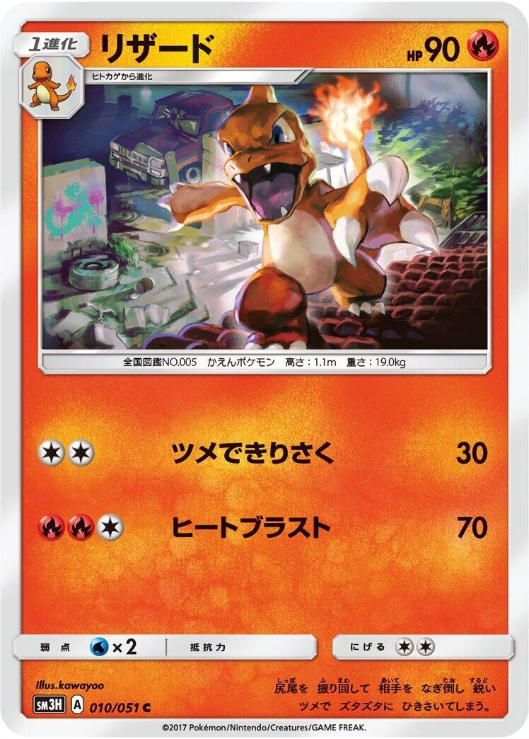 Image for Charmeleon (SM3H: To Have Seen the Battle Rainbow) (010/051) - Pokemon Japan