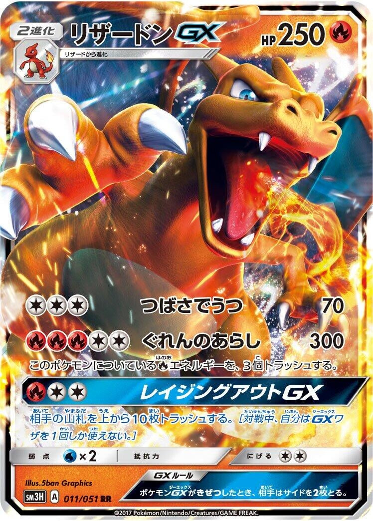 Image for Charizard GX (SM3H: To Have Seen the Battle Rainbow) (011/051) - Pokemon Japan