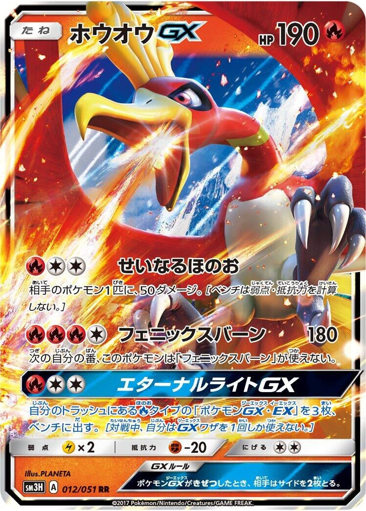 Image for Ho-Oh GX (SM3H: To Have Seen the Battle Rainbow) (012/051) - Pokemon Japan