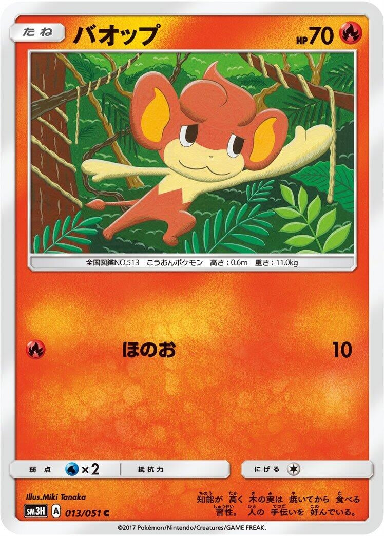 Image for Pansear (SM3H: To Have Seen the Battle Rainbow) (013/051) - Pokemon Japan