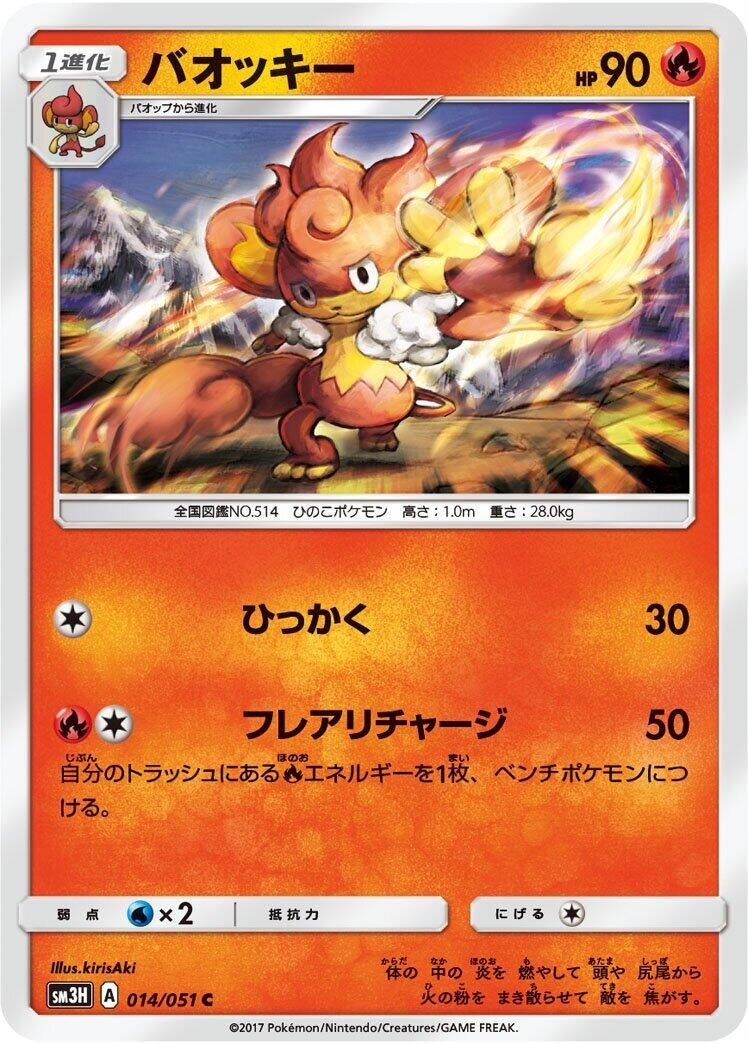 Image for Simisear (SM3H: To Have Seen the Battle Rainbow) (014/051) - Pokemon Japan