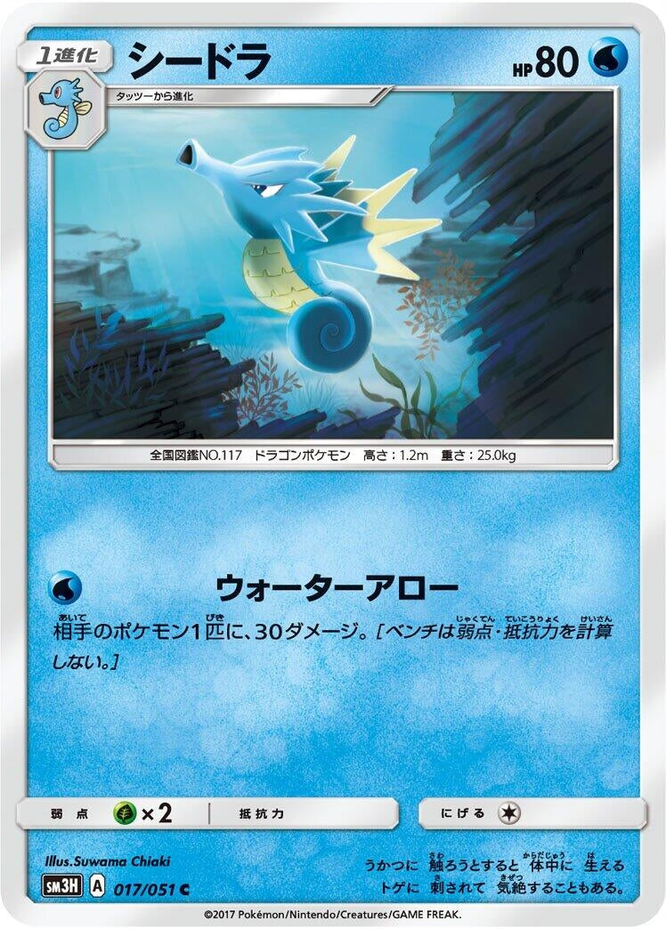 Image for Seadra (SM3H: To Have Seen the Battle Rainbow) (017/051) - Pokemon Japan