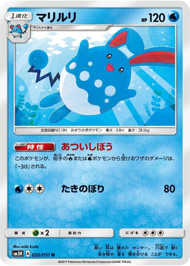 Image for Azumarill (SM3H: To Have Seen the Battle Rainbow) (020/051) - Pokemon Japan