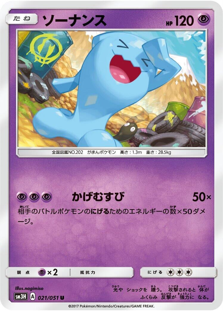 Image for Wobbuffet (SM3H: To Have Seen the Battle Rainbow) (021/051) - Pokemon Japan