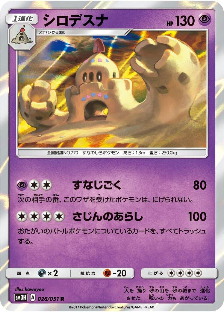 Image for Palossand (SM3H: To Have Seen the Battle Rainbow) (026/051) - Pokemon Japan