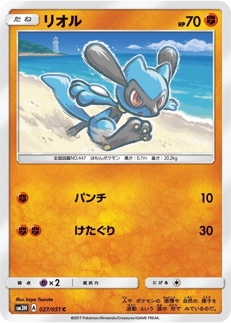 Image for Riolu (SM3H: To Have Seen the Battle Rainbow) (027/051) - Pokemon Japan