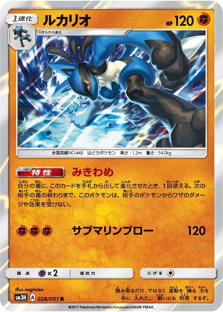 Image for Lucario (SM3H: To Have Seen the Battle Rainbow) (028/051) - Pokemon Japan