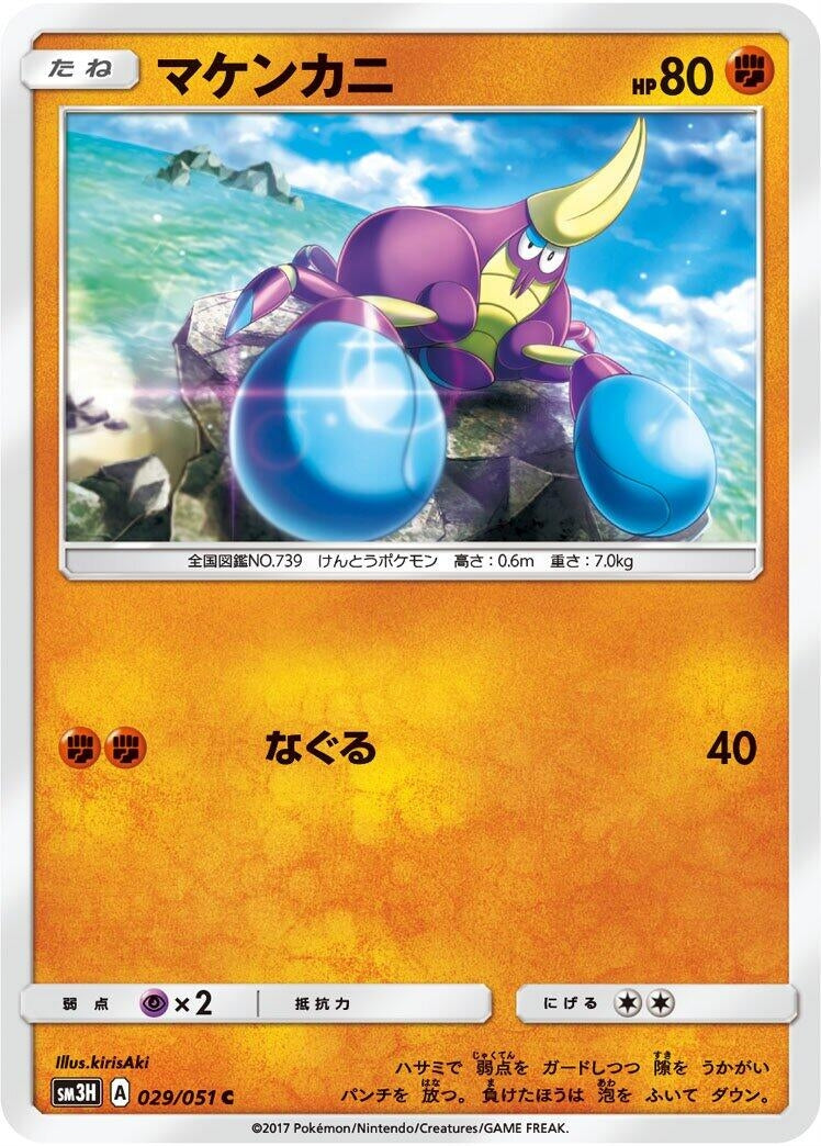 Image for Crabrawler (SM3H: To Have Seen the Battle Rainbow) (029/051) - Pokemon Japan