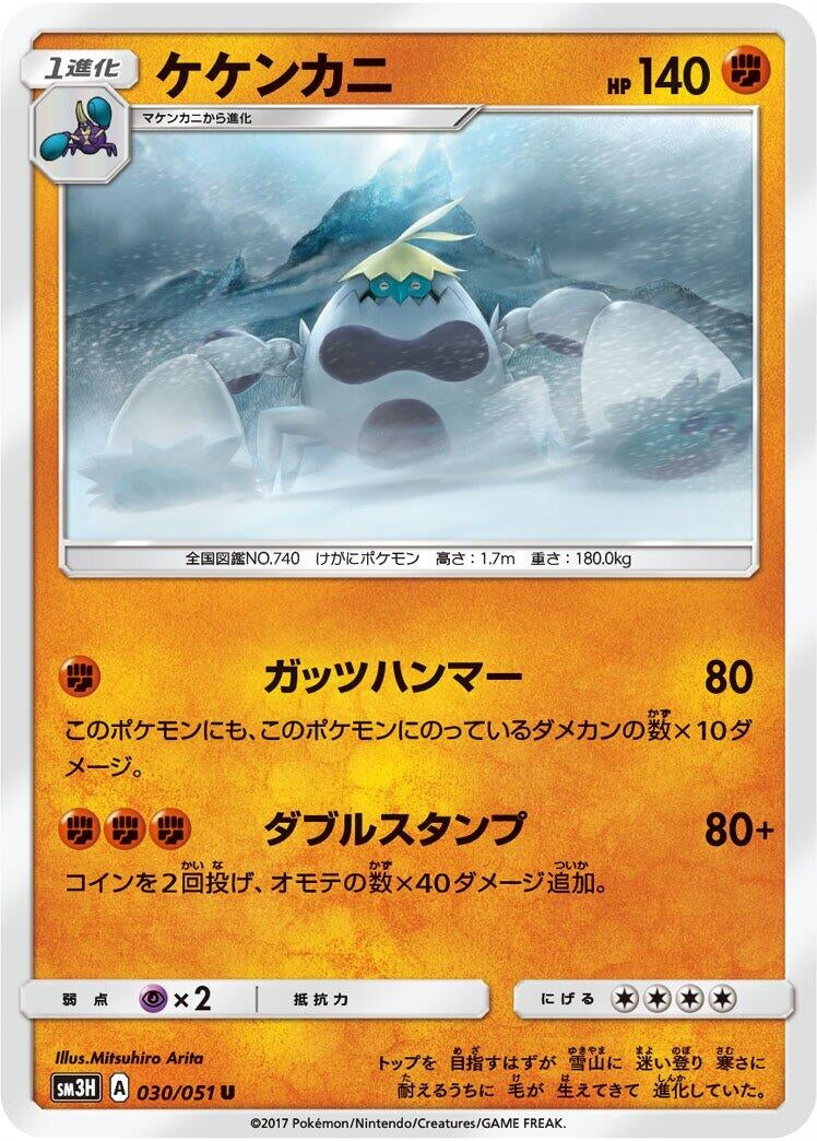 Image for Crabominable (SM3H: To Have Seen the Battle Rainbow) (030/051) - Pokemon Japan