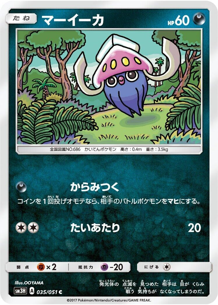 Image for Inkay (SM3H: To Have Seen the Battle Rainbow) (035/051) - Pokemon Japan