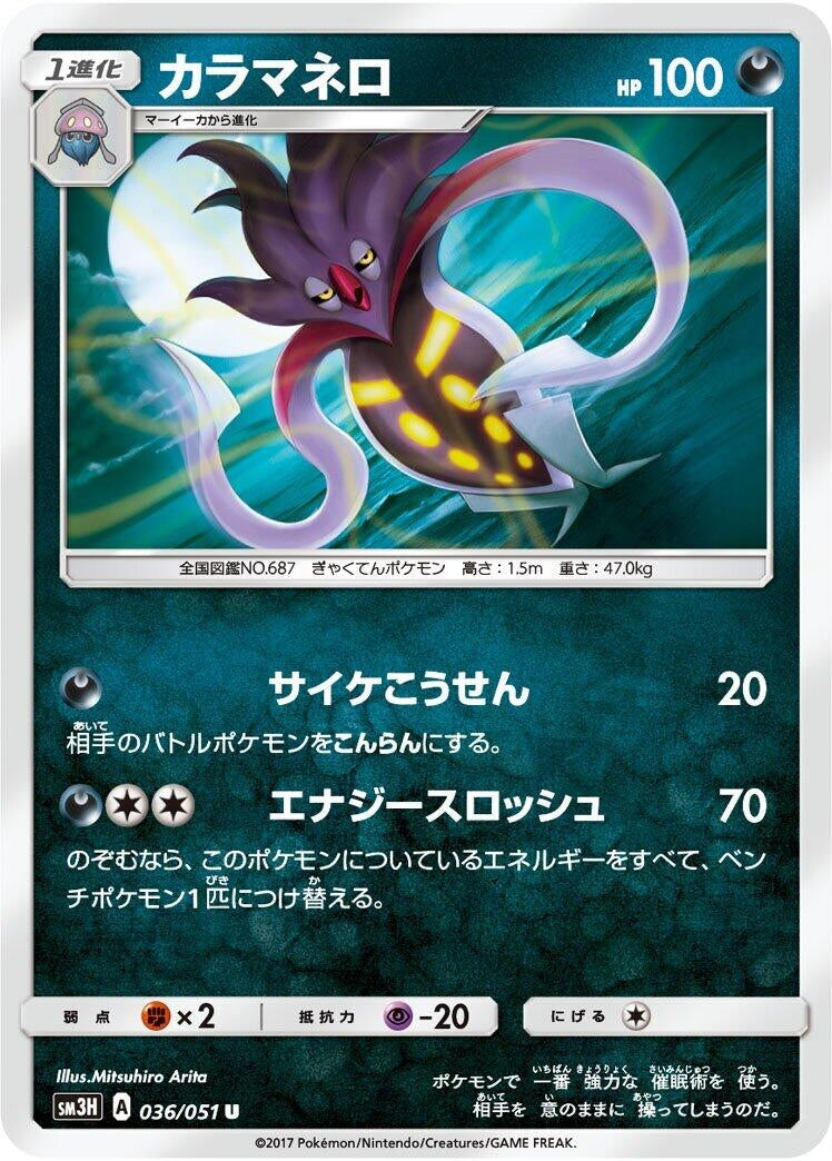 Image for Malamar (SM3H: To Have Seen the Battle Rainbow) (036/051) - Pokemon Japan