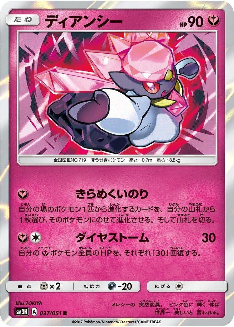 Image for Diancie (SM3H: To Have Seen the Battle Rainbow) (037/051) - Pokemon Japan
