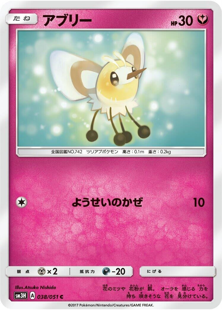 Image for Cutiefly (SM3H: To Have Seen the Battle Rainbow) (038/051) - Pokemon Japan