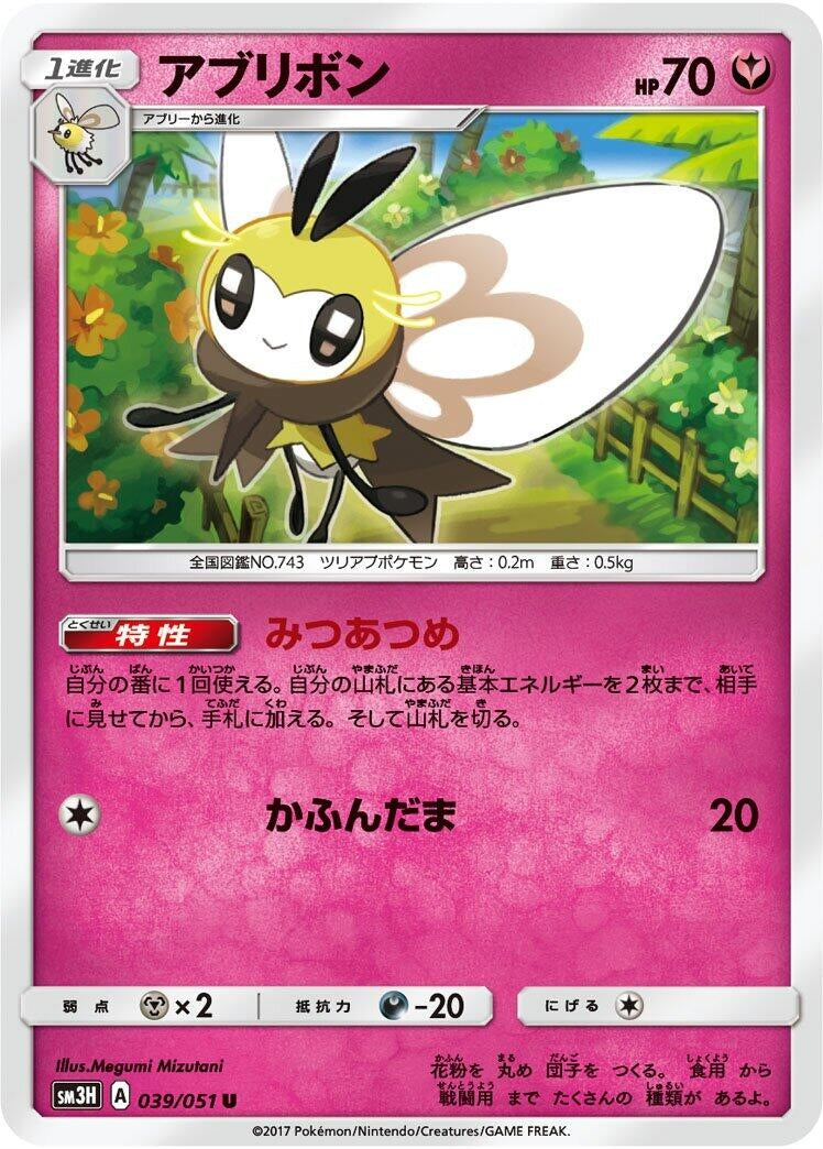 Image for Ribombee (SM3H: To Have Seen the Battle Rainbow) (039/051) - Pokemon Japan