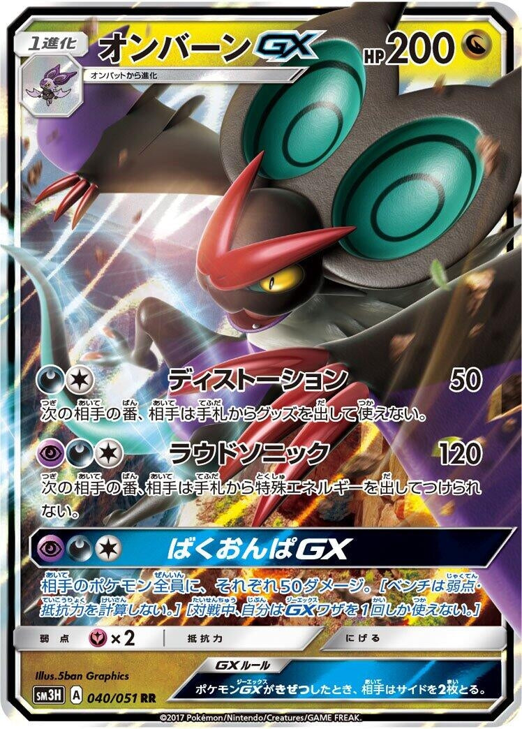 Image for Noivern GX (SM3H: To Have Seen the Battle Rainbow) (040/051) - Pokemon Japan