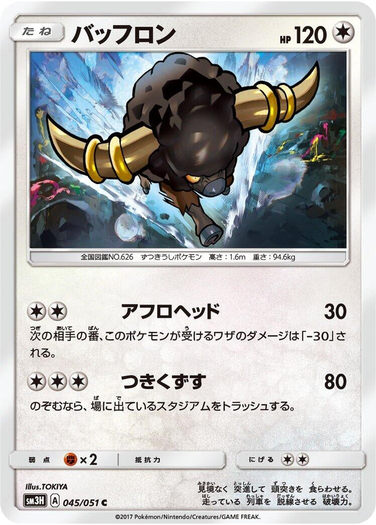 Image for Bouffalant (SM3H: To Have Seen the Battle Rainbow) (045/051) - Pokemon Japan
