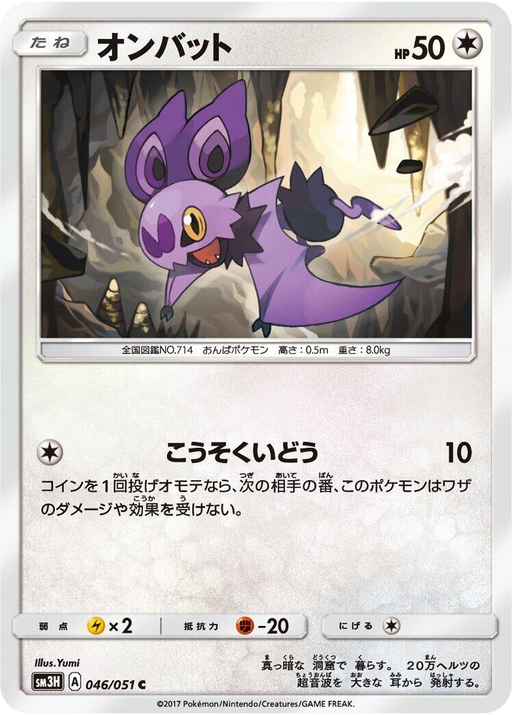 Image for Noibat (SM3H: To Have Seen the Battle Rainbow) (046/051) - Pokemon Japan