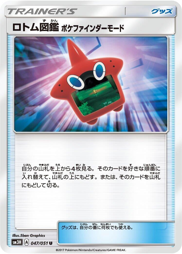 Image for Rotom Dex Poke Finder Mode (SM3H: To Have Seen the Battle Rainbow) (047/051) - Pokemon Japan