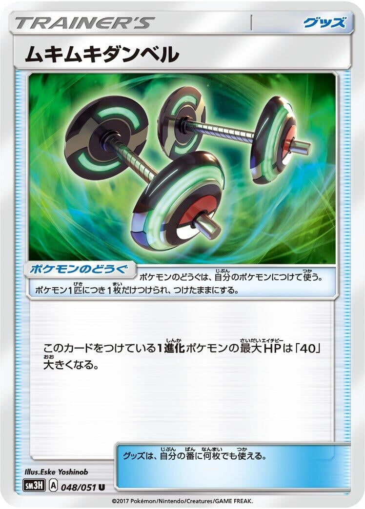 Image for Bodybuilding Dumbbells (SM3H: To Have Seen the Battle Rainbow) (048/051) - Pokemon Japan