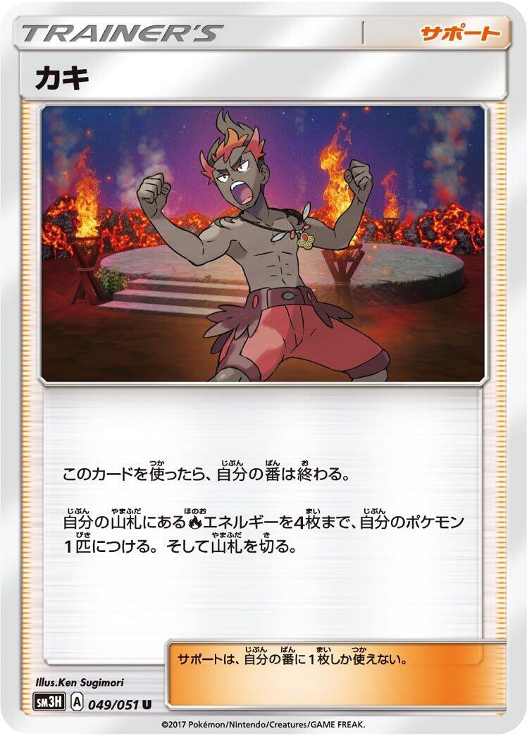 Image for Kiawe (SM3H: To Have Seen the Battle Rainbow) (049/051) - Pokemon Japan