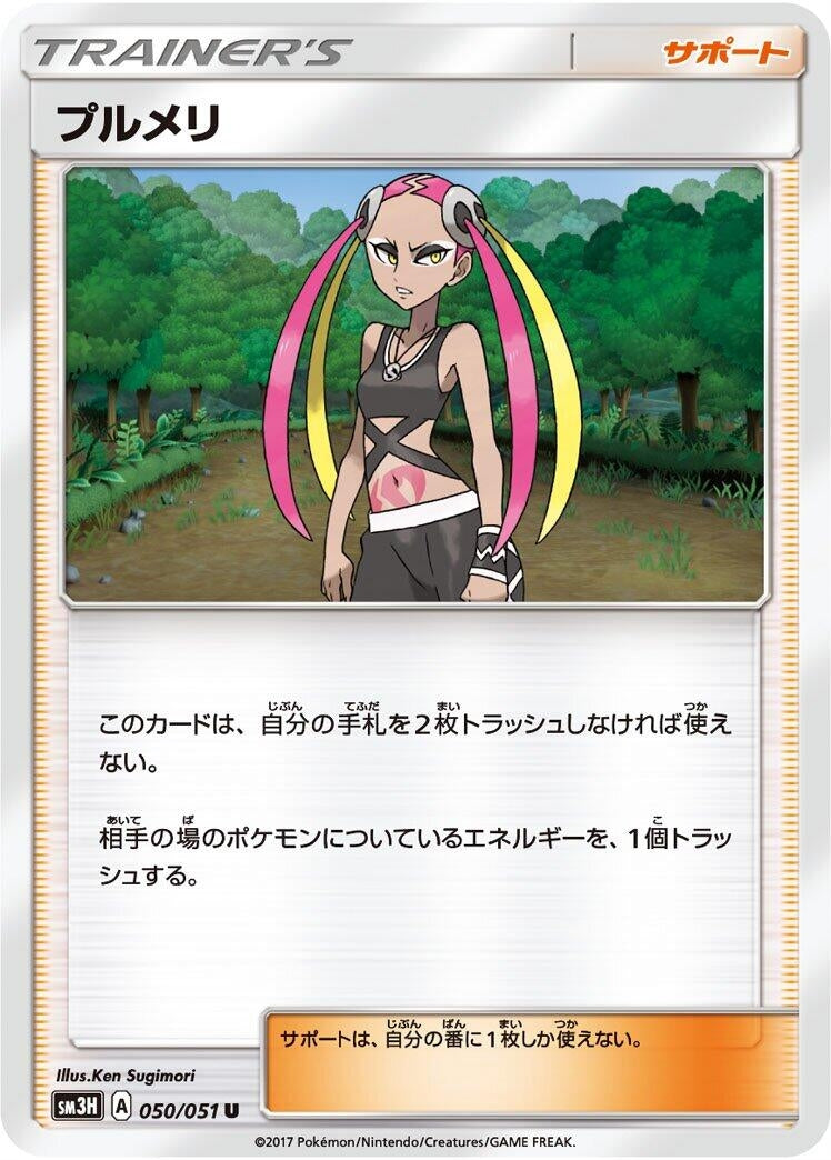 Image for Plumeria (SM3H: To Have Seen the Battle Rainbow) (050/051) - Pokemon Japan