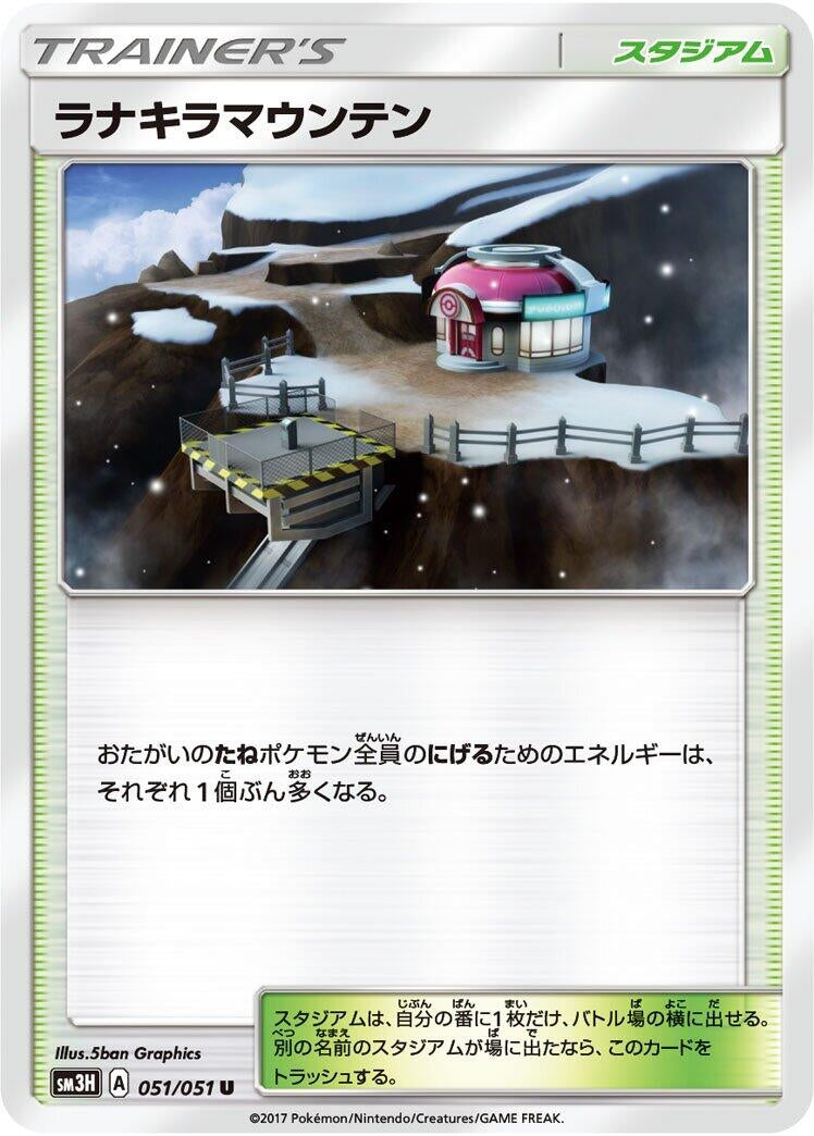 Image for Mount Lanakila (SM3H: To Have Seen the Battle Rainbow) (051/051) - Pokemon Japan
