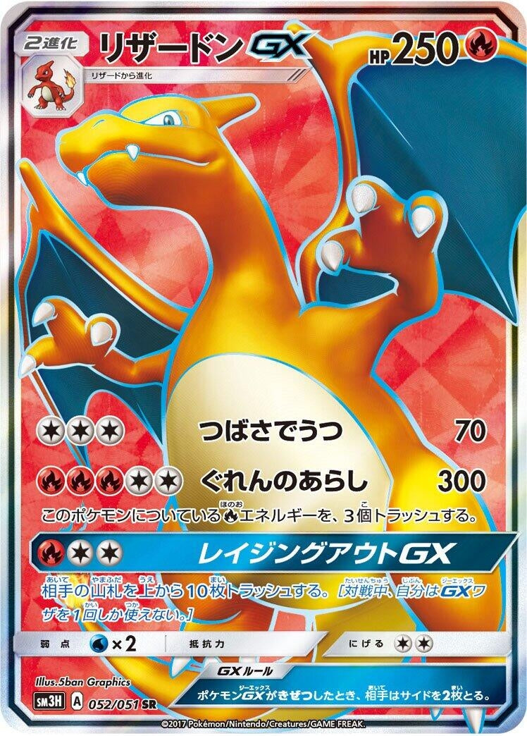 Image for Charizard GX (SM3H: To Have Seen the Battle Rainbow) (052/051) - Pokemon Japan