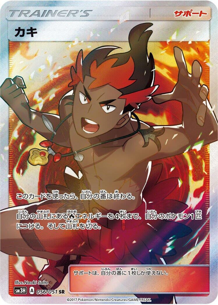 Image for Kiawe (SM3H: To Have Seen the Battle Rainbow) (056/051) - Pokemon Japan