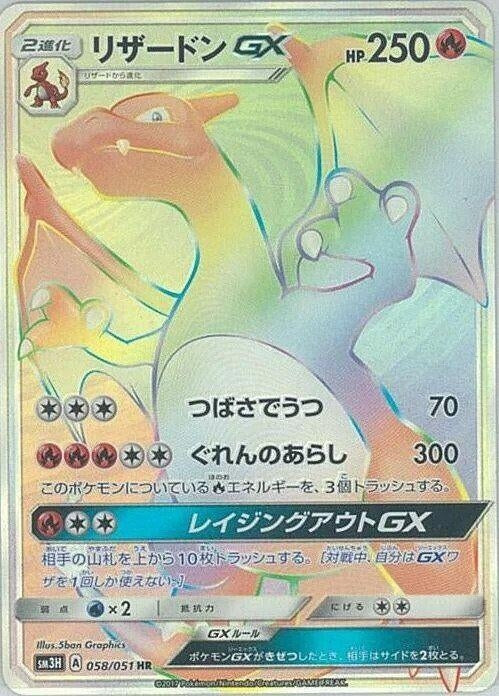 Image for Charizard GX (SM3H: To Have Seen the Battle Rainbow) (058/051) - Pokemon Japan