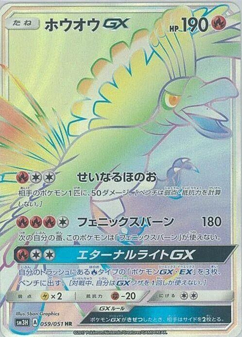 Image for Ho-Oh GX (SM3H: To Have Seen the Battle Rainbow) (059/051) - Pokemon Japan