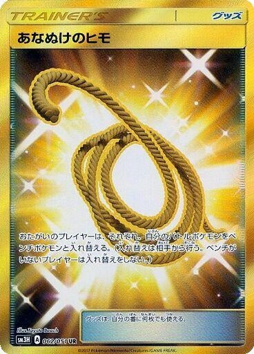 Image for Escape Rope (SM3H: To Have Seen the Battle Rainbow) (062/051) - Pokemon Japan
