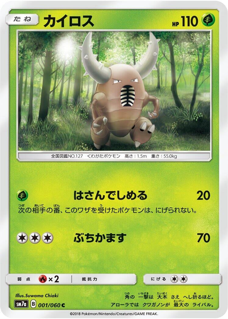 Image for Pinsir (SM7a: Thunderclap Spark) (001/060) - Pokemon Japan