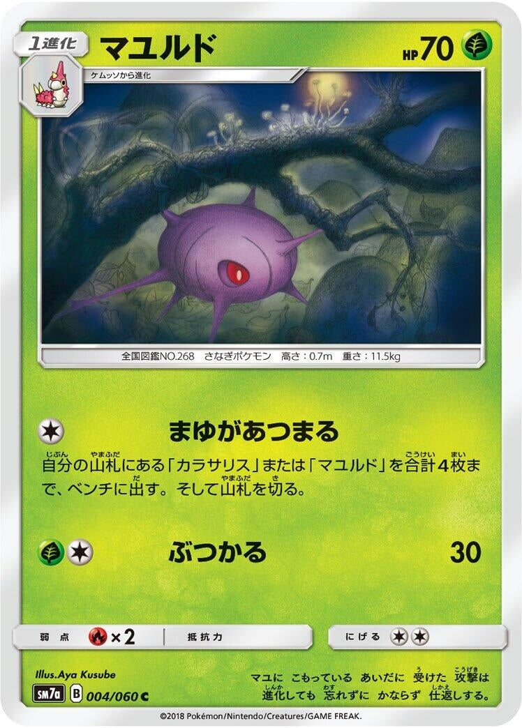 Image for Cascoon (SM7a: Thunderclap Spark) (004/060) - Pokemon Japan