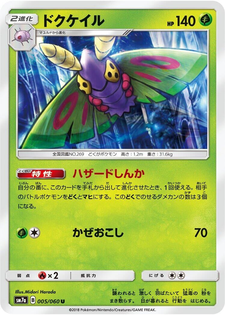Image for Dustox (SM7a: Thunderclap Spark) (005/060) - Pokemon Japan