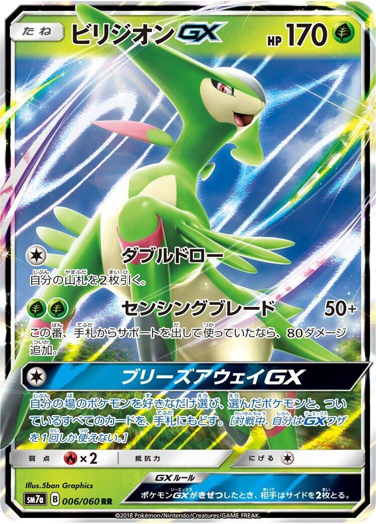 Image for Virizion GX (SM7a: Thunderclap Spark) (006/060) - Pokemon Japan