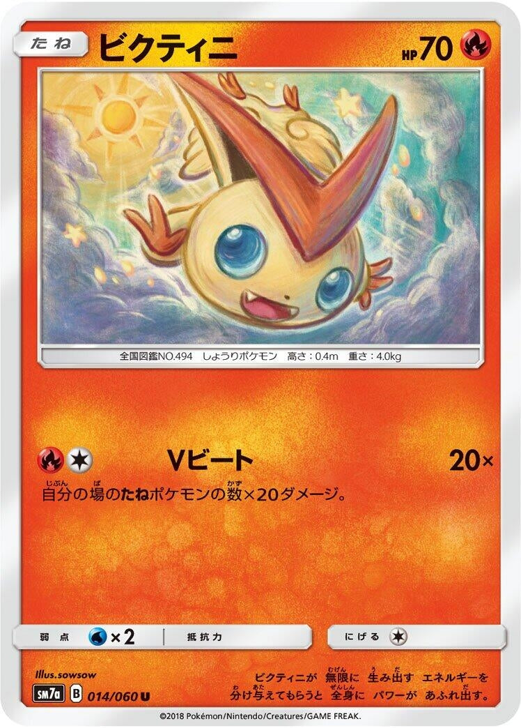 Image for Victini (SM7a: Thunderclap Spark) (014/060) - Pokemon Japan